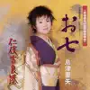 Aya Shimazu - お七 - EP